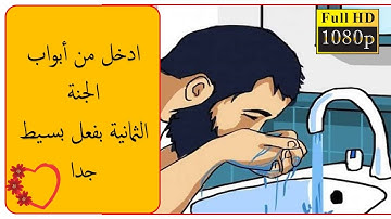 حصن المسلم | أذكار الوضوء ✅