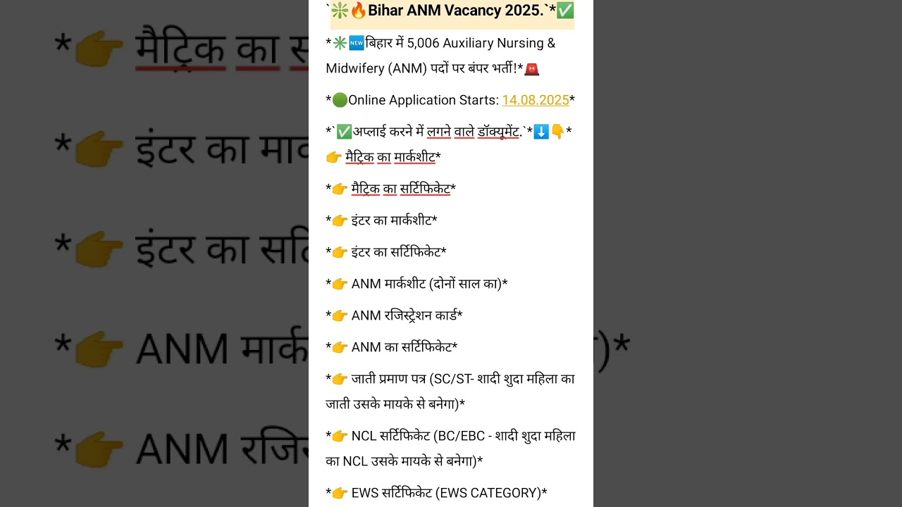 ANM document kya kya lagega forum new vacancy apply form start rate 
