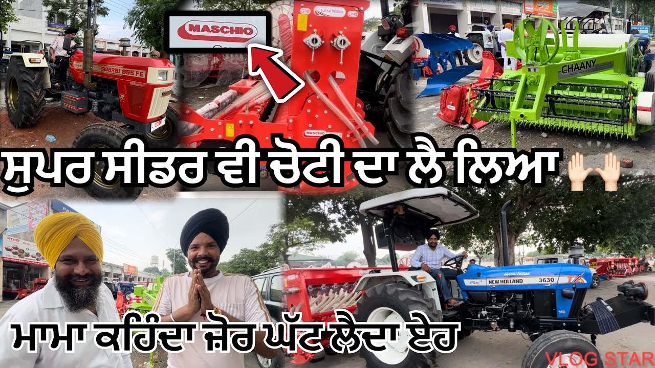 ਨਾਨਕਿਆਂ ਵੱਲ ਹੋ ਗਈ ਪਾਰਟੀ 🥳 // NEW MASCHIO SUPER SEEDER 🙌🏻 (70099 74022) // NEW HOLLAND 3630 🚜