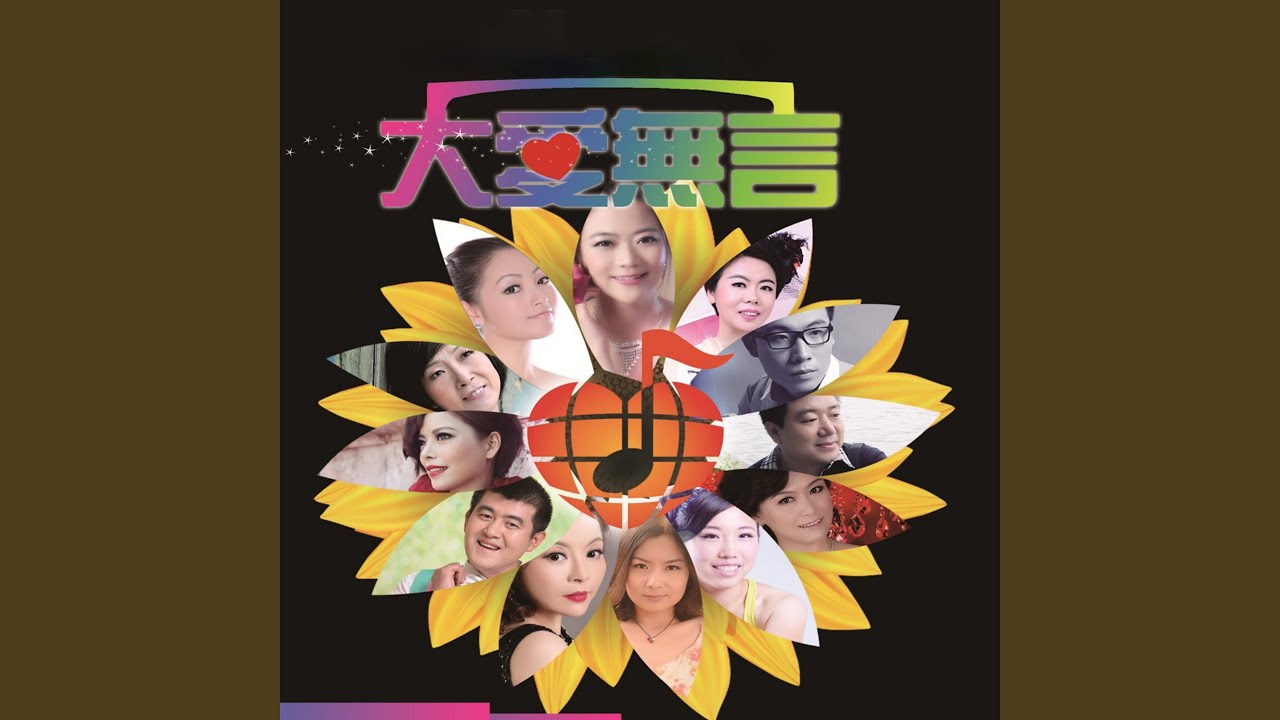 大爱无言 (独唱版) auf YouTube ansehen 大爱无言 (独唱版) auf YouTube ansehen