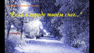 Душевная песня \