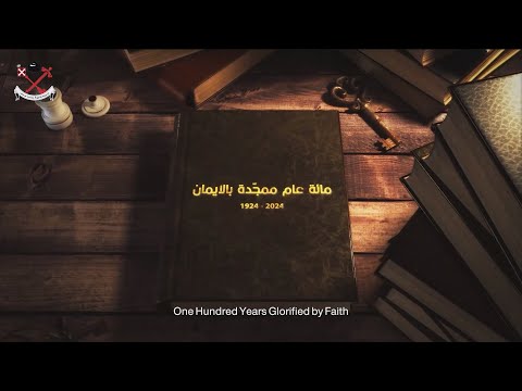 وثائقي بمناسبة مئوية كاتدرائية مار أفرام السرياني والهجرة الرهاوية إلى حلب