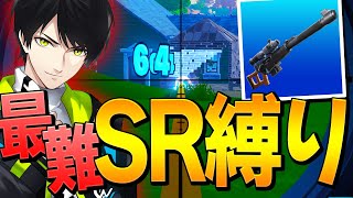 再登場「オートマチックSR」だけの武器縛りで神エイムを見せる、ネフライト【フォートナイト/Fortnite】