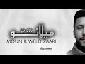      منير ولد الزعري ـ ميلانو حصريا 2026