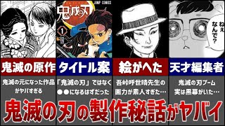 【鬼滅の刃】あなたが知らない鬼滅の刃の制作秘話