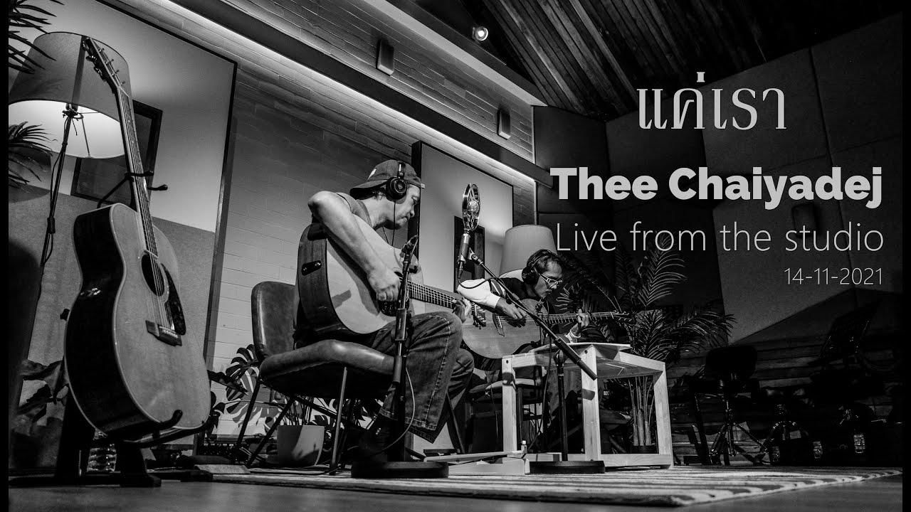 YouTubeでแค่เรา - Thee Chaiyadej  ธีร์ ไชยเดชを視聴 YouTubeでแค่เรา - Thee Chaiyadej  ธีร์ ไชยเดชを視聴