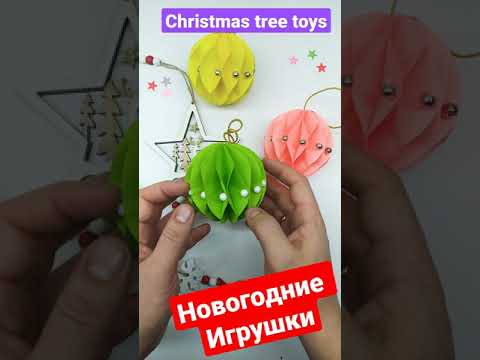 Новогодние игрушки из бумаги схемы оригами