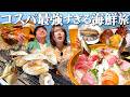 【千葉1泊2日】伊勢海老・あわびまで！コスパ神すぎて心配になる、海鮮パラダイスの温泉宿