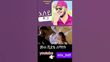 Ephrem Amare New Ethiopian Music 2025 Ethiopia Habesha Eritrean Ephremamare Newmusic Shorts 