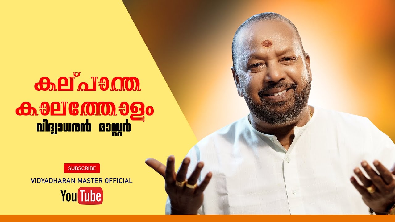       KALPANTHAKALATHOLAM 2020  VIDYADHARAN MASTER