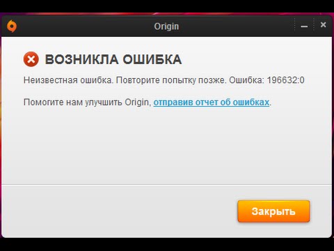 Ошибка OriginОшибка 196632:0 в Origin