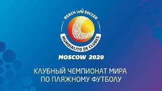 Клубный чемпионат мира. (Мундиалито) 2020. Финал. Брага - Спартак