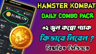 Hamster Kombat Daily Combo Pack 5M Coin 02 june || Telegram Bot mining bangla || Hamster combo card