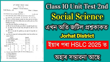 Class 10 2nd Unit Test Question Paper | Class 10 Social Science 2nd Unit Test 2024 Jorhat District