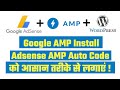 How To Use Google AMP in Wordpress | Google AMP Tutorial | How To Install AMP Plugin in Wordpress - How To Use Google AMP in Wordpress | Google AMP Tutorial | How To Install AMP Plugin in Wordpress