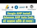 How To Use Google AMP in Wordpress | Google AMP Tutorial | How To Install AMP Plugin in Wordpress