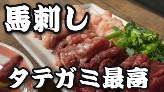 【馬刺し】本場の熊本さん馬刺し食べたら最高だった★