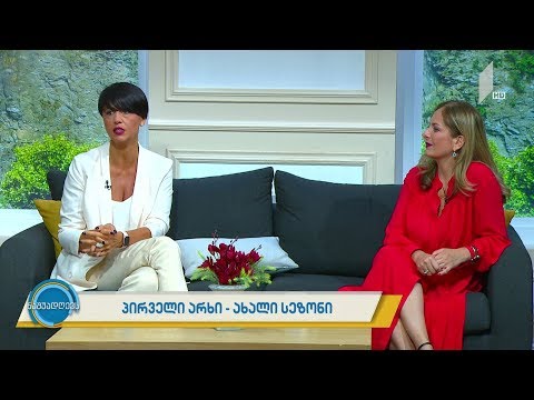 #ნაშუადღევს რა სიახლეებს გვპირდება საქართველოს პირველი არხი სექტემბრიდან