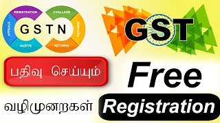 GST பதிவு செய்வது எப்படி ? How To Register GST Online Tamil/தமிழ் GST பதிவு செய்வது எப்படி ? How To Register GST Online Tamil/தமிழ்