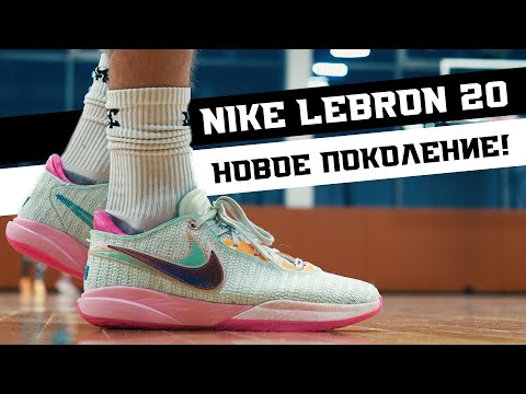 Video: LeBroni eluajaleping on hõlpsasti üle 1 miljardi dollari Ja see on Nike varastamine!