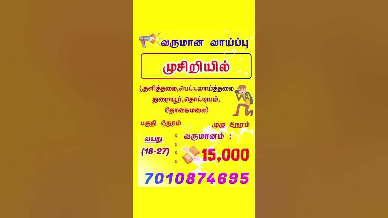 Musiri Job Vacancy Full Tym Part Tym Work From Home manapparai musiri-job-vacancy-full-tym-part-tym-work-from-home-manapparai