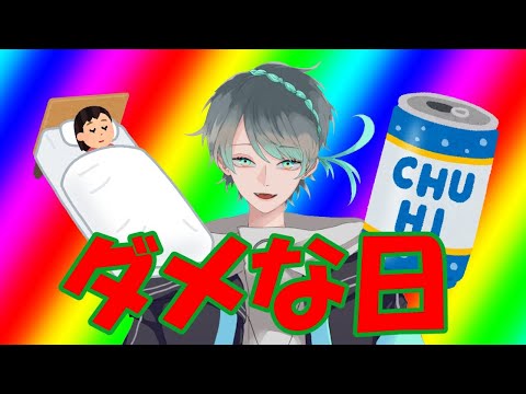 【雑談】今日を破壊しよう！【Vtuber】