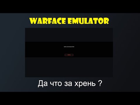 Warface ошибка авторизации