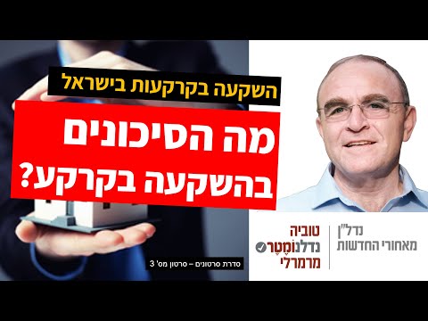 וִידֵאוֹ: התכונת קרקע זאוליט - שימוש בזאוליט כתיקון קרקע