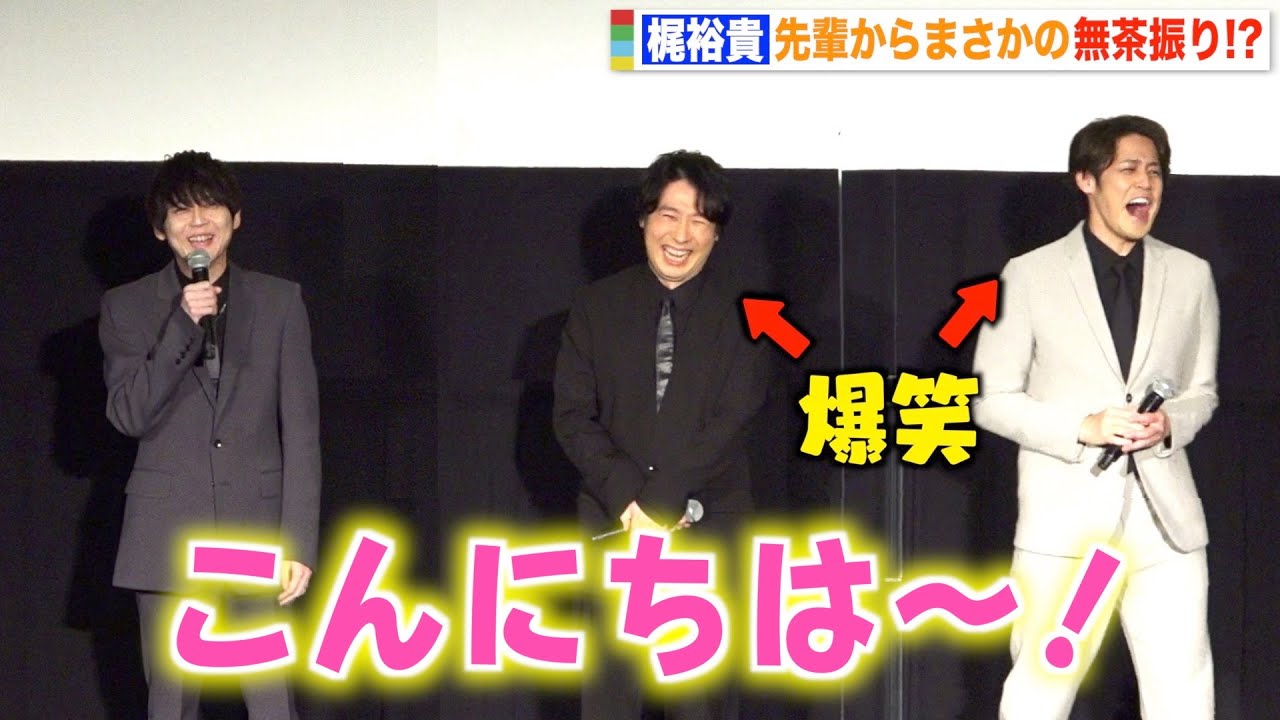 宮野真守 鈴村健一 梶裕貴に無茶振りして大爆笑 楽しそうな先輩2人にタジタジ 銀河英雄伝説 Die Neue These 激突 第一章完成披露上映会 Youtube