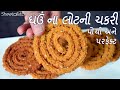        gujarati masala wheat chakri      