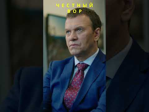 Честный вор. Фильм: Её секрет #кино #детектив #моменты #рек