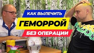 Как вылечить без операции Геморрой любой стадии. Метод ученого @SukhovKonstantin  - пиявки