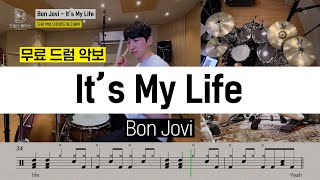 Bon Jovi - It's My Lifeㅣ드럼커버ㅣ드럼악보