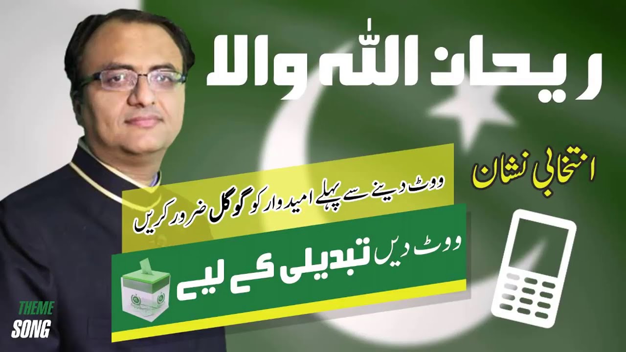 Thumbnail for Kiya Har Maidaan Fatah | Rehan Allahwala Election 2018 Theme Song