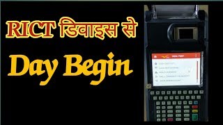 RICT DEVICE से Day Begin कैसे करे|| HOW TO RICT DEVICE DAY Begin नम...