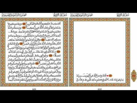 الحزب الثاني والخمسون