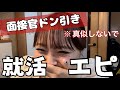 【爆笑】就活中頭おかしくなった話聞いてwww