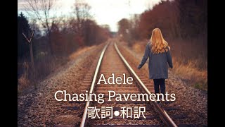 Video thumbnail of "Adele - Chasing Pavements（歌詞・和訳付き）"