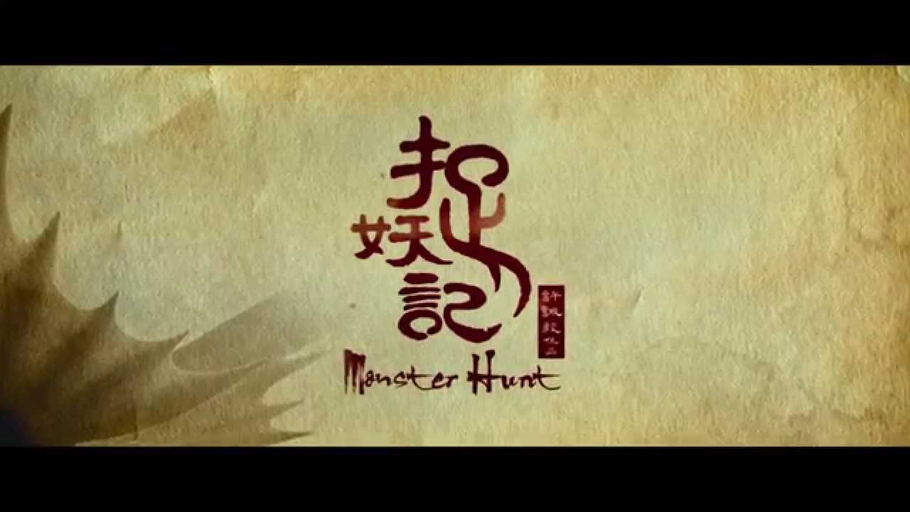 Monster Hunt (捉妖記, Raman Hui, 2015) – Windows on Worlds