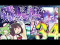 【プロセカ】異次元すぎる譜面な「ÅMARA(大未来電脳)」をフルコンしようとするきりたん