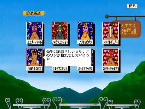 馬なり 1 ハロン劇場　まとめ売り プレイ動画】馬なり1ハロン劇場3DX (PC) [ ゲーム紹介用 短縮20
