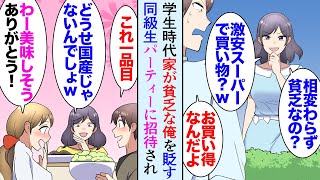 【漫画】家の近くに格安の業務用スーパーがありいつも利用している。その近くには高級食材のスーパーがある→金持ち同級生「また安物の食材買ってるの？相変わらず貧乏ねｗ」会う度に俺を見下すが…【マンガ動画】