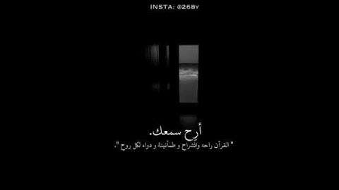 حالات واتس اب دينيه جميلة آيات القرآن الكريم  ارح سمعك روعه ماشاء الله