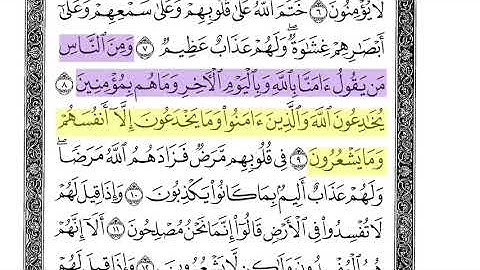 Surah Al Baqarah (8-9)  سورة البقرة تكرار ١٠ حفظ آيات ٩-٨