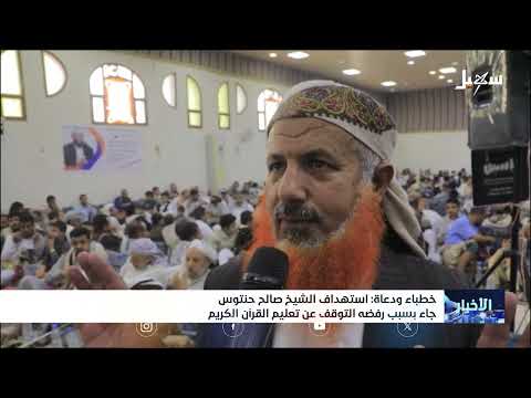 اعتداء حوثي على شيخ يمني بسبب تدريس القرآن