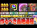 【約3周で轟絶運極】絶対作るべき轟絶運極『書庫絶級の金卵2倍キャンペーン』自陣無課金編成で簡単に運極を作ろう！【モンスト】【】◤◢【VOICEROID】【へっぽこストライカー】