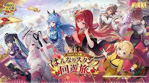 『勝利の女神：NIKKE』×京都コラボ特別記念テーマソング『NIKKE in KYOTO THEME SONG 〜はんなり日和〜』Full ver.
