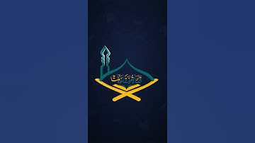 (للذين أحسنوا الحسنى وزيادة) مقام النهاوند العراقي للقارئ: زانا الكردي
