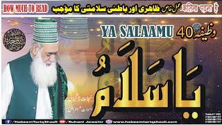 Ya Salaamu II  خاص عمل #  ظاہری اور باطنی سلامتی کا موجب II  कितना पढ़ना है II How Much To read ?