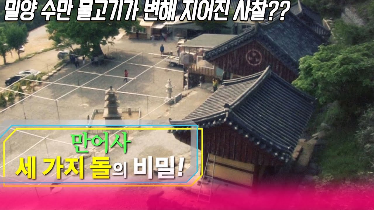 만어사 세가지 돌의 비밀 ㅣ VJ특공대  [세상실험] KBS 2015 05 15